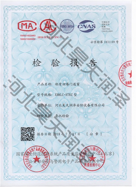 铝质成人午夜免费门连窗检测报告