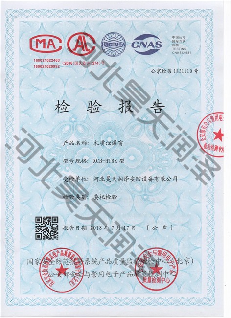 木质成人午夜免费窗检验报告